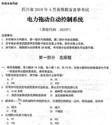 自考《02297电力拖动自动控制系统》(四川)考试真题电子版【3份】