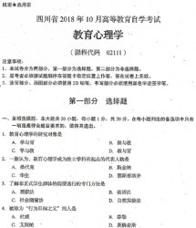 自考《02111教育心理学》(四川)历年真题及答案【送电子书/视频课程】