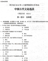 自考《00814中国古代文论选读》(四川)历年真题及答案【再送电子书/主观题汇总/模拟题】