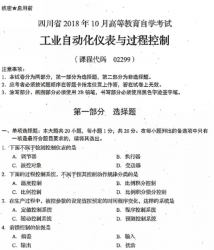 自考《02299工业自动化仪表与过程控制》(四川)考试真题电子版【3份】
