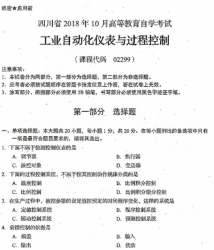 自考《02299工业自动化仪表与过程控制》(四川)历年考试真题电子版【3份】