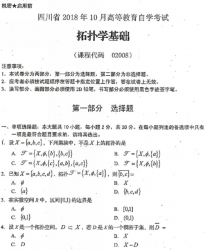 自考《02008拓扑学基础》(四川)历年真题【8份】【送电子书】