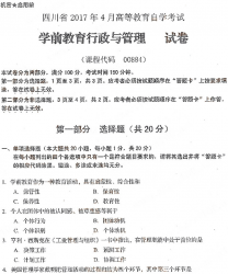 自考《00884学前教育行政与管理》(四川)考试真题电子版【3份】【送电子书】