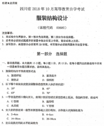 自考《00680服装结构设计》(四川)考试真题电子版【3份】