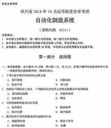 自考《02211自动化制造系统》(四川)考试真题电子版【送视频讲解课程】【1小时】【据杨伟群、清华大学出版社2006年第2版】
