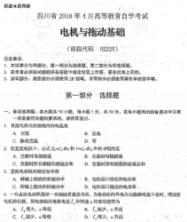 自考《02225电机与拖动基础》(四川)考试真题电子版【5份】