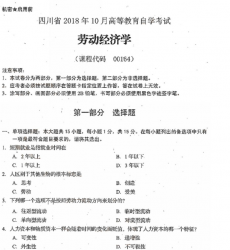 自考《00164劳动经济学》(四川)历年真题及答案【更新至2021年10月】【送电子书、视频课程】