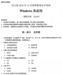 自考《02136Windows及其应用》(四川)历年真题及答案【送电子书】【再送视频课程】