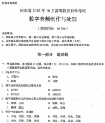 自考《01784数字音频制作与处理》(四川)考试真题电子版【3份】【送电子书】