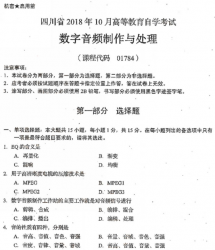 自考《01784数字音频制作与处理》(四川)历年考试真题电子版【3份】【送电子书】