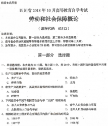 自考《03312劳动和社会保障概论》(四川)考试真题电子版【更新至2021年10月】【7份】
