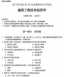 自考《02657建筑工程技术经济学》(四川)历年真题及答案【更新至2021年10月】【送电子书/送重点资料/视频课程】