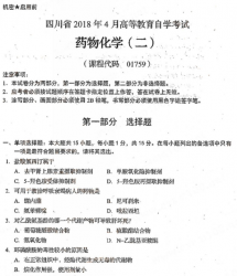 自考《01759药物化学二》(四川)历年真题及答案【更新至2021年10月】【送视频课程】