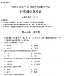 自考《02139计算机信息检索》(四川)历年真题【送重点笔记、电子书、视频课程】