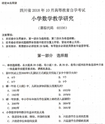 自考《03330小学数学教学研究》(四川)历年真题【送电子书】