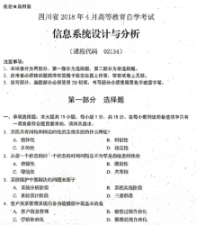 自考《02134信息系统设计与分析》(四川)历年真题及答案【送重点笔记】【再送视频课程】