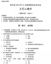自考《00816文艺心理学》(四川)历年真题