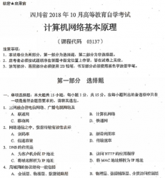 自考《03137计算机网络基本原理》(四川)考试真题电子版【5份】【送电子书】
