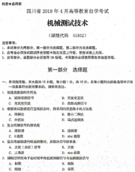 自考《01832机械测试技术》(四川)考试真题电子版【6份】