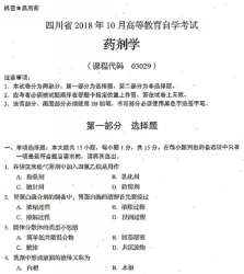 自考《03029药剂学》(四川)历年真题【更新至2021年10月】