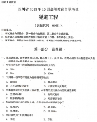 自考《06081隧道工程》(四川)考试真题电子版【3份】