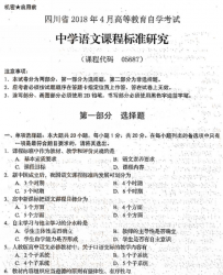 自考《05687中学语文课程标准研究》(四川)考试真题电子版【3份】