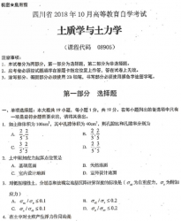 自考《08905土质学与土力学》(四川)考试真题电子版【9份】【送视频讲解课程】【7.2小时】【据高大钊人民交通大学出版社2012年版】