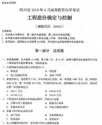 自考《06962工程造价确定与控制》(四川)历年真题及答案【更新至2021年10月题】【送视频课程】