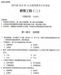 自考《05500桥梁工程二》(四川)考试真题电子版【5份】【送电子书】