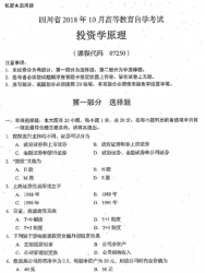 自考《07250投资学原理》(四川)历年真题【8份】【送视频讲解课程】【3小时】【据卢岚西南财经大学出版社2011年第1版】