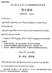 自考《04420梵文基础》(四川)历年考试真题电子版【7份】