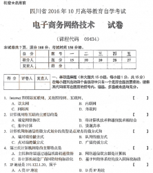 自考《09434电子商务网络技术》(四川)历年考试真题电子版【2份】