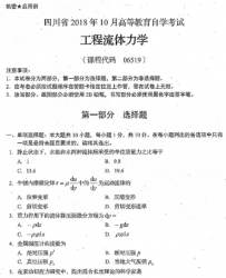 自考《06519工程流体力学》(四川)历年真题【送电子书】