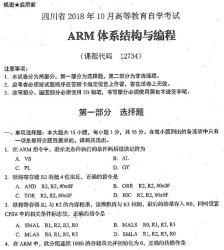 自考《12734ARM体系结构与编程》(四川)考试真题电子版【2份】