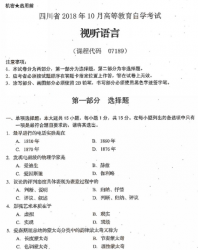 自考《07189视听语言》(四川)历年真题【更新至2021年4月】【送电子书】