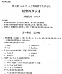 自考《05551创意网页设计》(四川)考试真题电子版【7份】