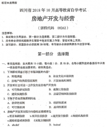 自考《08262房地产开发与经营》(四川)考试真题电子版【5份】