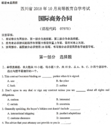 自考《07970国际商务合同》(四川)考试真题电子版【8份】