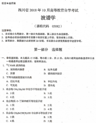 自考《05082波谱学》(四川)历年真题