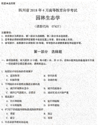 自考《07427园林生态学》(四川)考试真题电子版