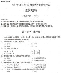 自考《07917逻辑电路》(四川)历年考试真题电子版【2份】