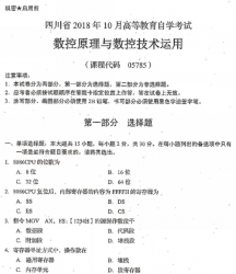 自考《05785数控原理与数控技术运用》(四川)历年真题