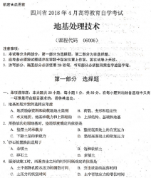 自考《06006地基处理技术》(四川)历年考试真题电子版【7份】【送电子书】