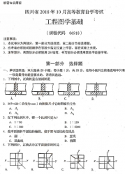 自考《06918工程图学基础》(四川)历年真题及答案【更新至2021年10月】【送视频辅导】