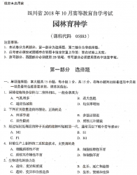 自考《05883园林育种学》(四川)考试真题电子版
