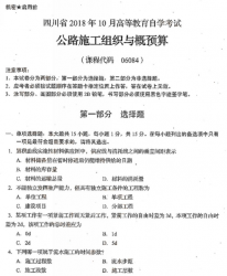 自考《06084公路施工组织与概预算》(四川)考试真题电子版【3份】