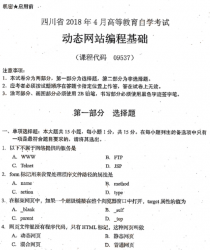 自考《09537动态网站编程基础》(四川)历年真题及答案【更新至2021年10月】