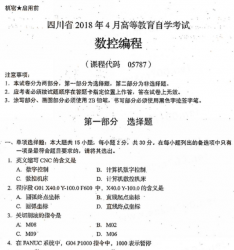 自考《05787数控编程》(四川)历年真题