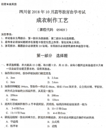 自考《05409成衣制作工艺》(四川)考试真题电子版【3份】