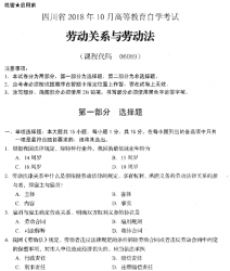 自考《06089劳动关系与劳动法》(四川)历年真题及答案【更新至2021年10月题】【送电子书、视频课程】